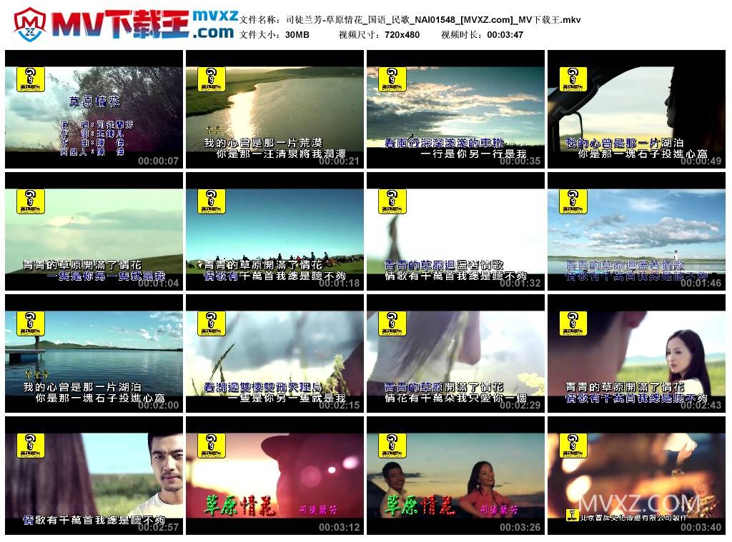司徒兰芳-草原情花_国语_民歌_NAI01548